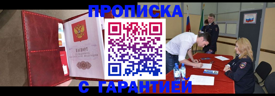 временная регистрация адрес в Осе