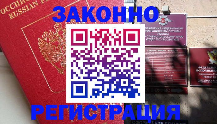 миграционный учет в Осе