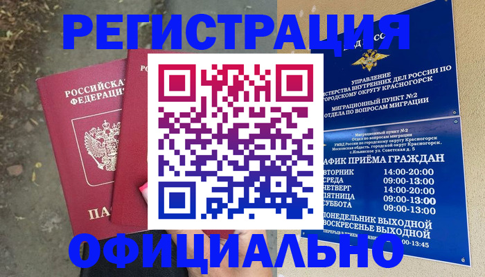 временная регистрация гарантия в Осе