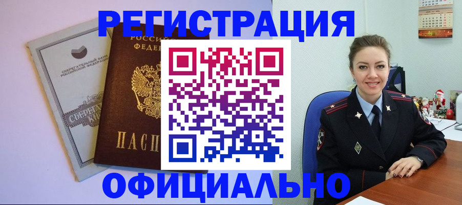 временная прописка в Осе