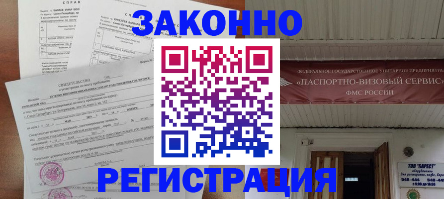 временная регистрация 2025 в Осе