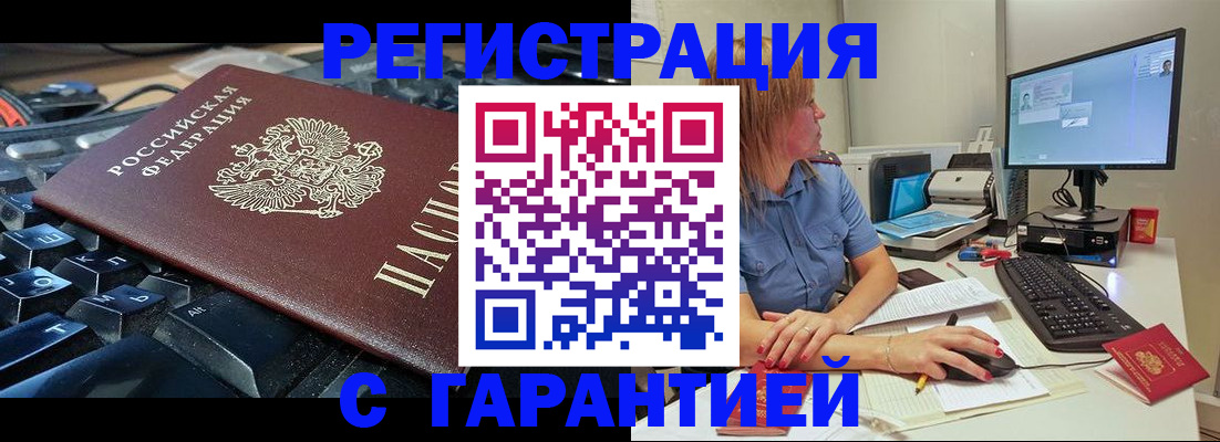 временная регистрация 2025 в Осе